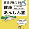 日本旅行医学会認定医　合格してました。