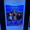 【コンサート】藤田真央/山田和樹/モンテカルロ・フィル＠サントリーホール 1日目