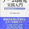 池田尚史、藤倉和明、井上史彰「チーム開発実践入門」