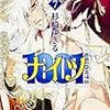 「1001 (7) (あすかコミックスDX)」杉崎ゆきる