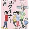 難解すぎて挫折しかけたシュタイナー教育への扉を開いてくれたのは…？