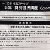 【塾と面談①】特別選択講座について