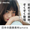 写真・イラスト・動画素材販売サイト【PIXTA（ピクスタ）】.かっちんのホームページとブログに訪問して下さい.宜しくお願い致します...