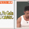 【TV名言】留学や英語を学ぶ目的って何ですか？（しくじり先生 なかやまきんに君）