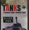 今シミュレーションゲーム　TANKS+ -タンクス・プラス-にとんでもないことが起こっている？