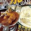 カレーチェーン 店舗数ランキングベスト5【2022年版】