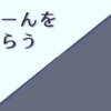 久しぶりにSNSで喰らう。