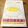 2022/09/19 （月）　高瀬隼子「おいしいごはんが食べられますように」