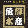 【オススメ5店】天理市・橿原市(奈良)にある海鮮料理が人気のお店