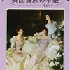 河出書房新社「ふくろうの本 / 世界の文化」シリーズ、既刊本の紹介　(2)