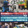 サラリーマン組織統括と空道大道塾社会体育