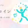 アルコイン｜5年以上使った本音レビュー｜歩くポイ活アプリ