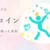 アルコイン｜3年以上使った本音レビュー｜歩くポイ活アプリ