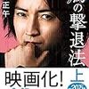 2021/11/11  読了  佐藤正午「鳩の撃退法 上」 (小学館文庫) [Kindle] 