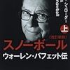 【書評】スノーボール 上