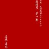 うちなーぐちラジオドラマ「太陽ぬ若按司　第一巻」発行