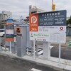 まさかの目の前！西郷どん大河ドラマ館近隣の駐車場で最も安いのはどこ？