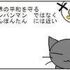 あんぽんニャン