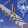 昨日まで歩いてきたあと。（名言日記）