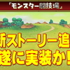 【星ドラ】新ストーリー追加はまさかのモンスター闘技場実装フラグ？　市村Pツイートから考察してみる【星のドラゴンクエスト】