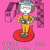 能町みね子「ほじくりストリートビュー ザ・フューチャー」