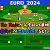 【 #Euro2024 】Ra Rojaが4度目の優勝、負傷交代が思わぬ効果をもたらす