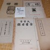 京都における戦前の合同古書目録『書燈』と戦後の合同古書目録『書之燈』