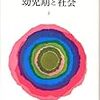 『幼児期と社会1』（エリク・エリクソン）