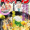 「月刊まんがタウン 2021年8月号」(Kindle版)