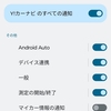 ヤフーカーナビ設定で解決