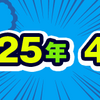 2025年4月期のルーキー賞受賞作を発表しました！