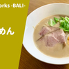 【美しい豚骨】ラーメン通販レポ「Noodle Works－BALI－ らぅめん」ラーメンじゃーにーお取り寄せ実食