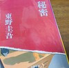 秘密