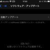 ほとんどのアプリ対応しただろうしiOS 14に上げた