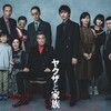 【今週公開の新作映画】「ヤクザと家族 The Family〔2021〕」が気になる。