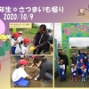 【あいづ子ども夢農園】さつまいも収穫（神指小１・２年生）