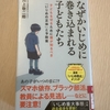 【学びの散歩道】子どもたちの将来は大丈夫なのだろうか？（２）　いじめの存在