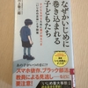 【学びの散歩道】子どもたちの将来は大丈夫なのだろうか？　いじめの存在