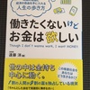 働きたくないけどお金は欲しい