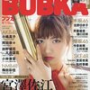 BUBKA(ブブカ) 2016年5月号 立ち読み