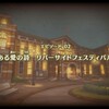 テムズ川伝説～レイトンミステリージャーニーカトリーエイルと大富豪の陰謀DX＋エピソード02.ある愛の詩　リバーサイドフェスティバル～前編