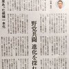 母の退院と中島武志氏「野党共闘が否定されたのではなく、野党共闘の不徹底こそ問題」