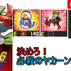 【エグゼ6】Eヤカーン【改造カードなし】