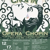 OPERA『CHOPIN』鑑賞