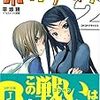 　感想　平坂読　『ホーンテッド! 2』