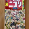 パズル通信　ニコリ　vol.175