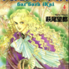 『バルバラ異界』萩尾望都　その１０