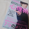 今日の夜は、にゃん吉の愛読書を紹介するヨ　（なぜかまわりに助けられる人の心理術/メンタリストDaigo）