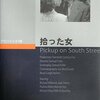 『拾った女』(1953)　ドワイト・テイラー：原作　サミュエル・フラー：脚色・監督