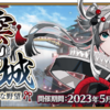 【FGO】新イベント「風雲からくりイリヤ城」開幕！BOXイベントきた！！！